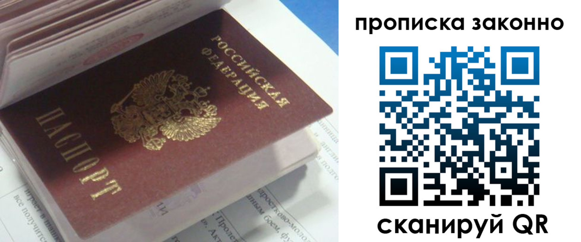 прописка гарантия в Рузе