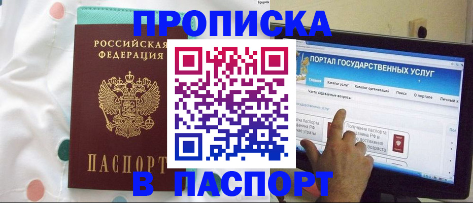 временная регистрация для всех в Рузе