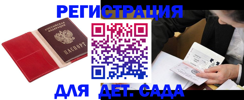 регистрация в Рузе