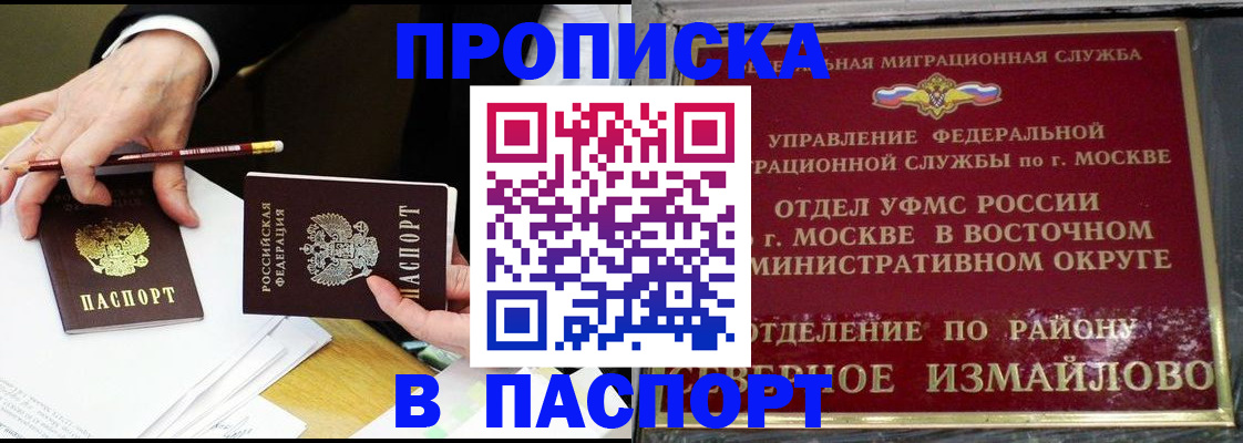 прописка 2025 в Рузе