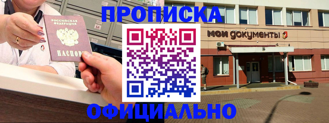 прописка для военкомата в Рузе