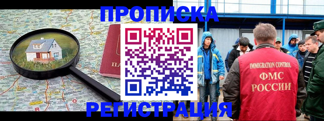прописка в квартире в Рузе