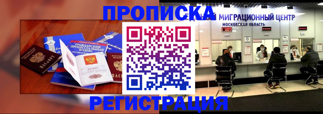 временная регистрация надежно в Рузе