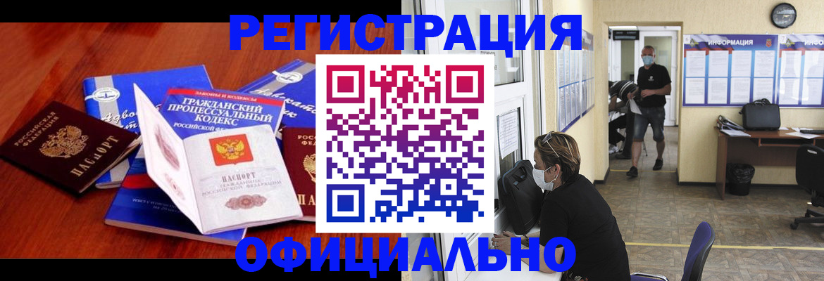 прописка штамп в Рузе