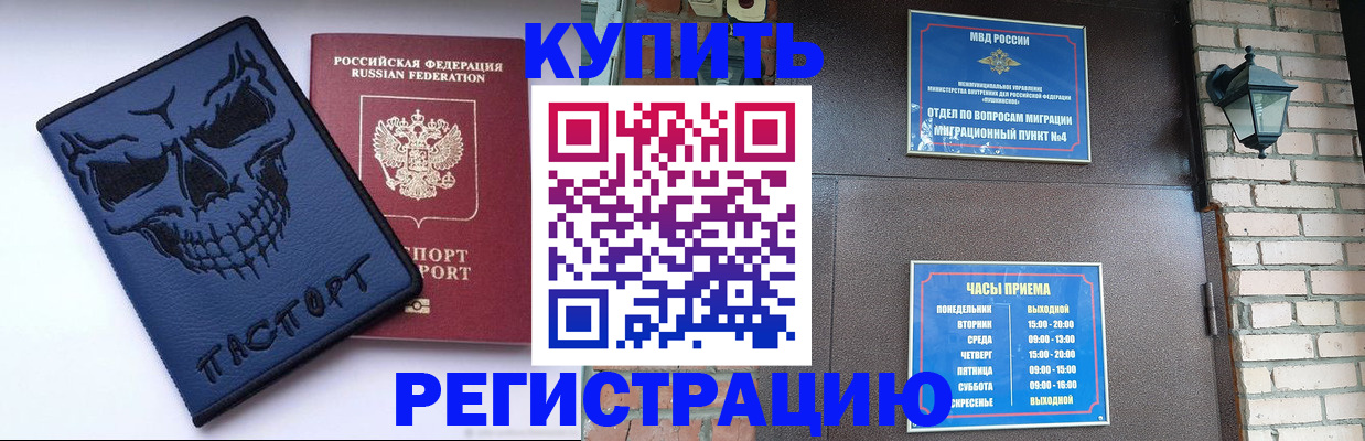 прописка для кредита в Рузе